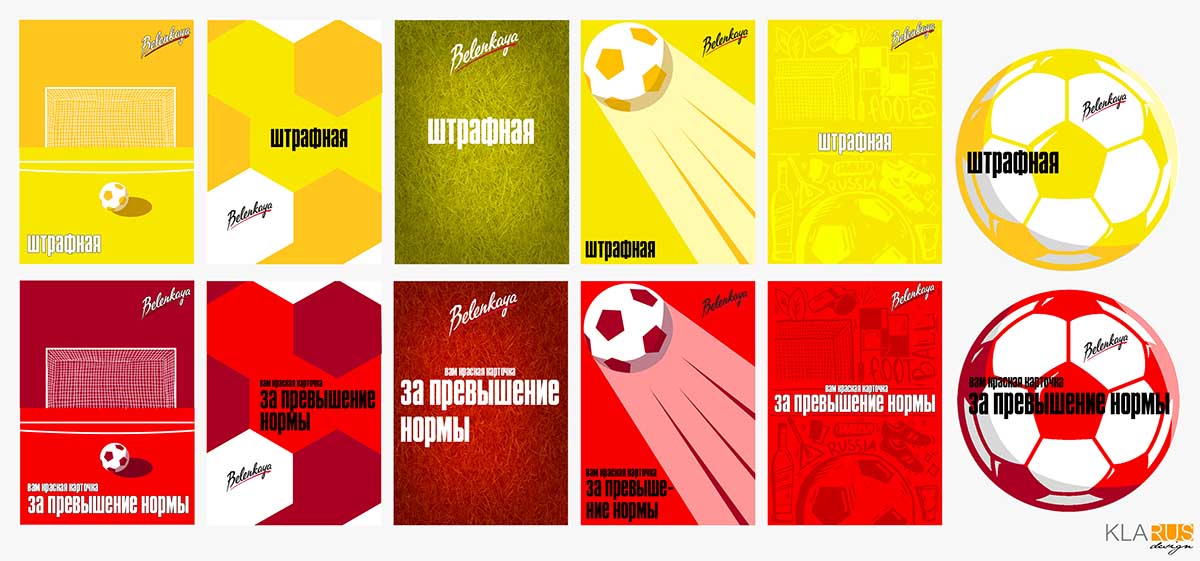 Стикеры бренда Беленькая, посвящённые проведению Чемпионата Мира по футболу в России в 2018 году 2