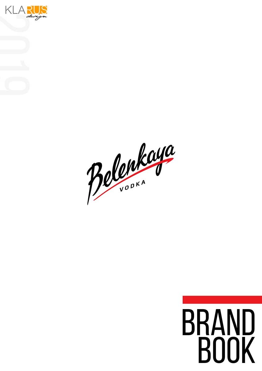 Несколько страниц экспортного брендбука бренда Беленькая 1