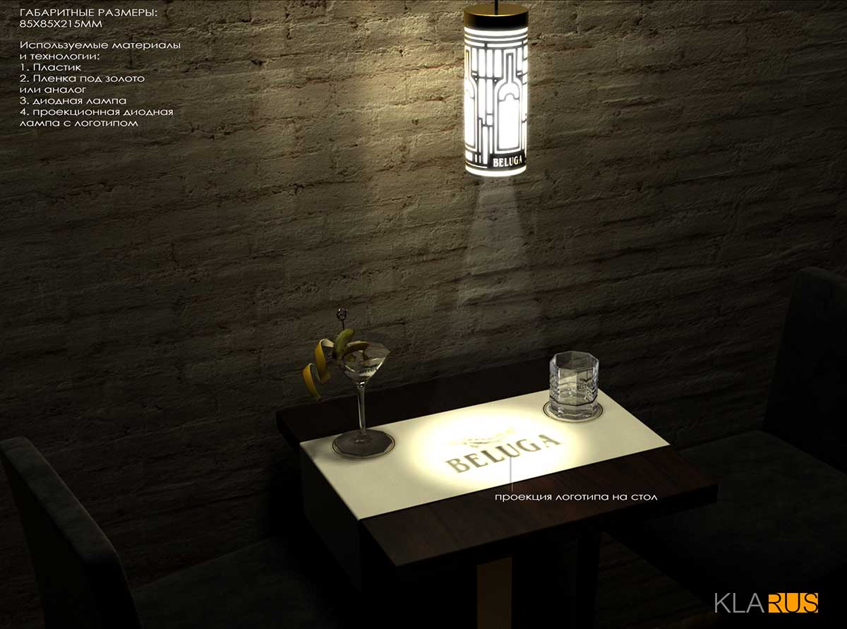 Концепт дизайна светильника бренда Beluga 4