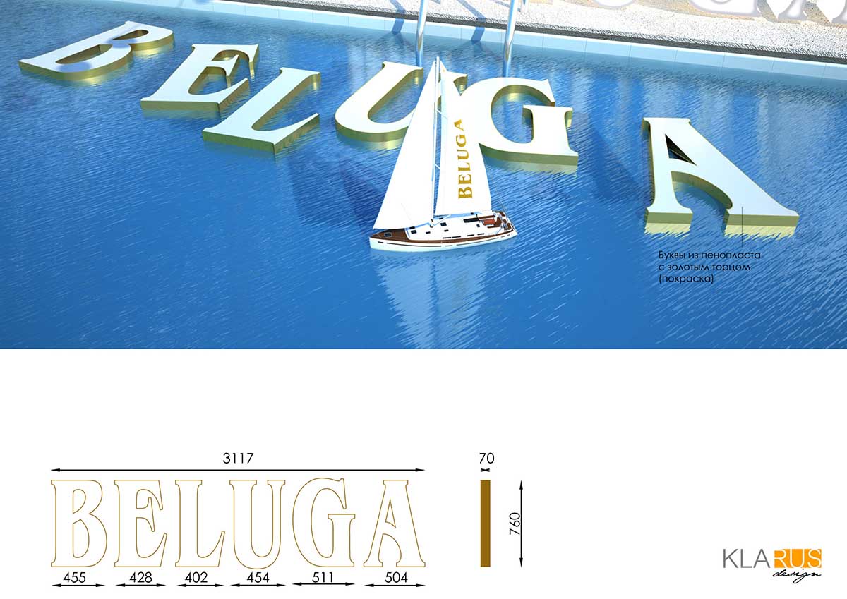 Брендирование зоны возле бассейна для бренда Beluga